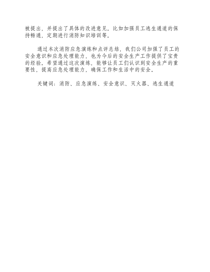 消防应急演练总结和现场点评总结报告-积分文档.docx 第2页