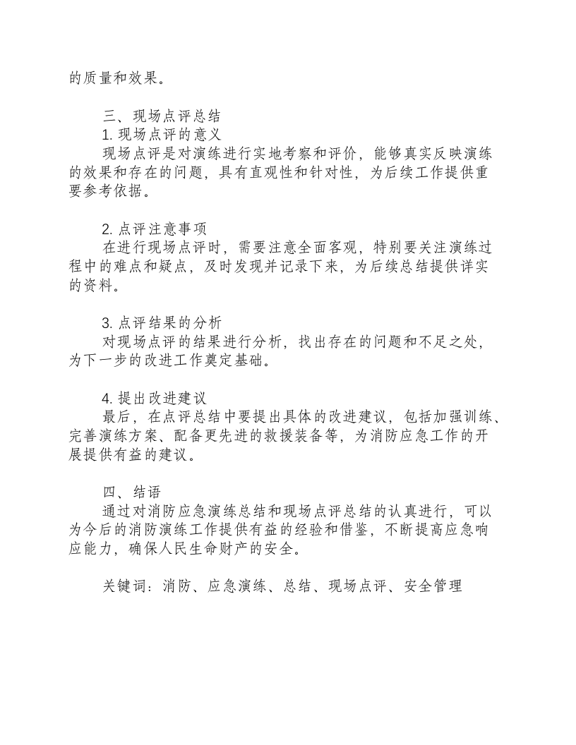 消防应急演练总结和现场点评总结怎么写-积分文档.docx 第2页
