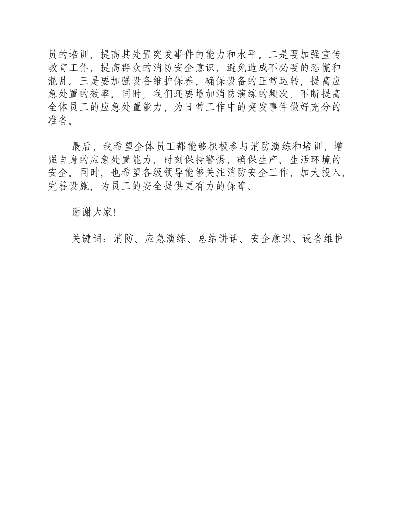 消防应急演练总结讲话材料-积分文档.docx 第2页