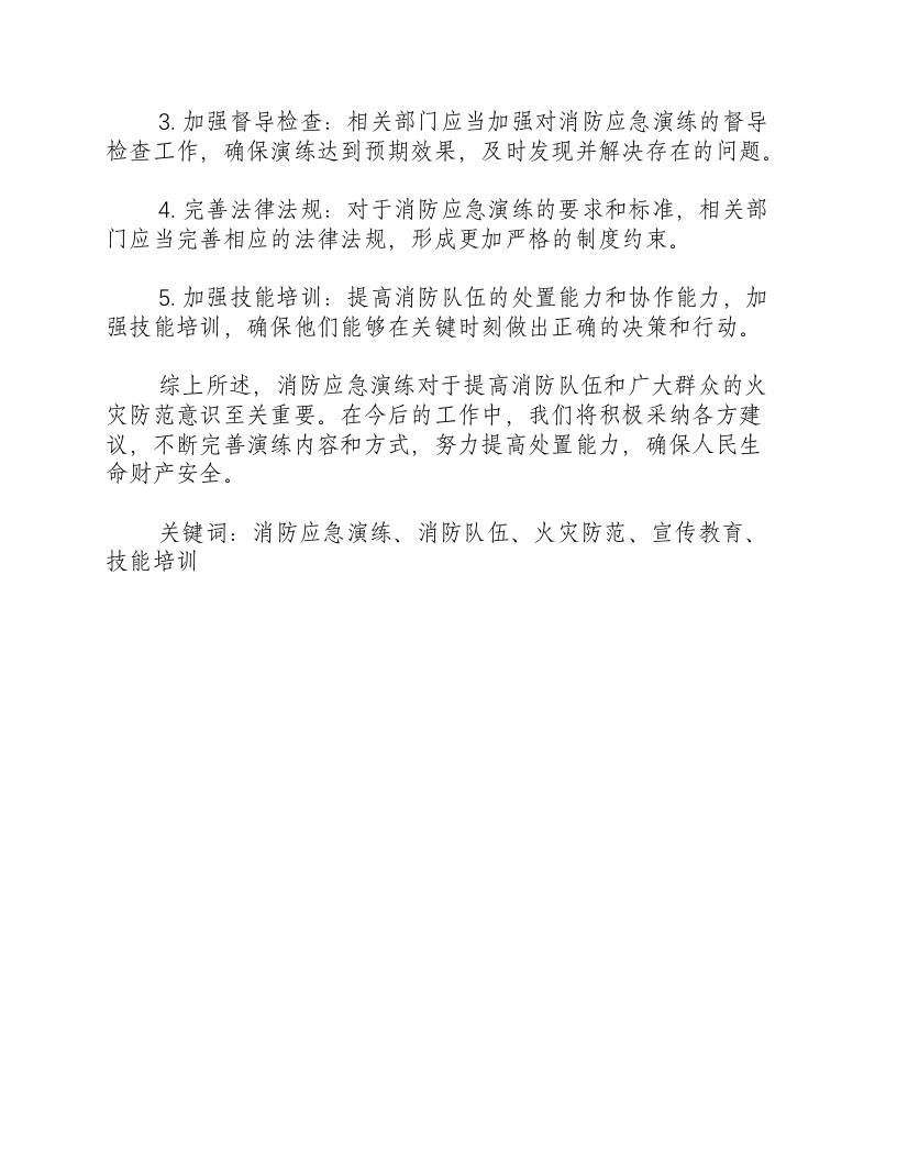 消防应急演练总结讲话简短-积分文档.docx 第2页