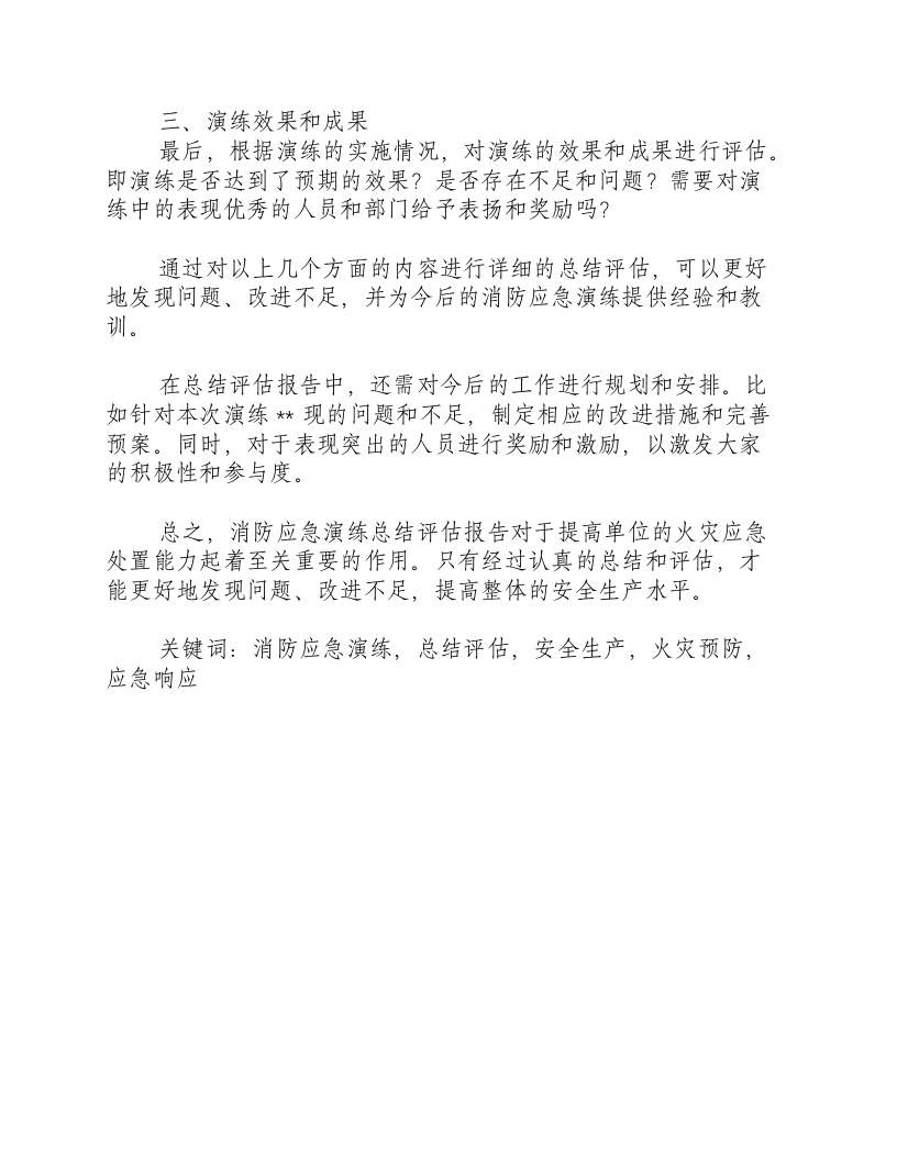 消防应急演练总结评估报告-积分文档.docx 第2页