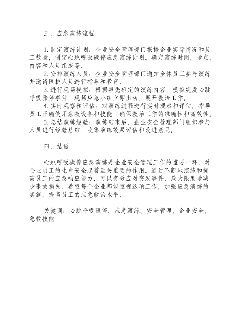 心跳呼吸骤停应急演练记录及流程-积分文档.docx 第2页
