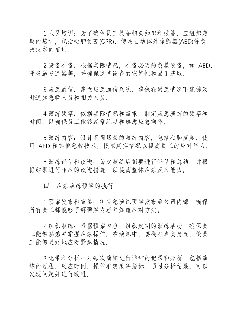 心跳呼吸骤停应急演练预案-积分文档.docx 第2页