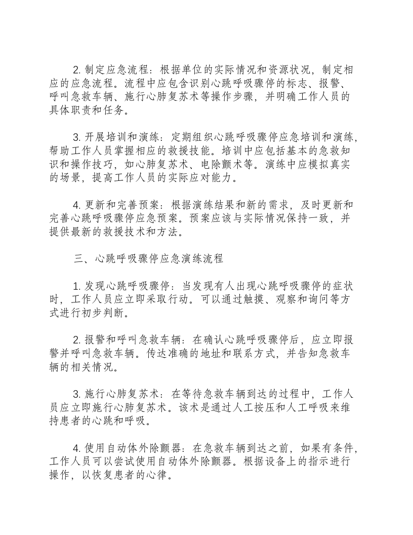 心跳呼吸骤停应急演练预案及流程-积分文档.docx 第2页