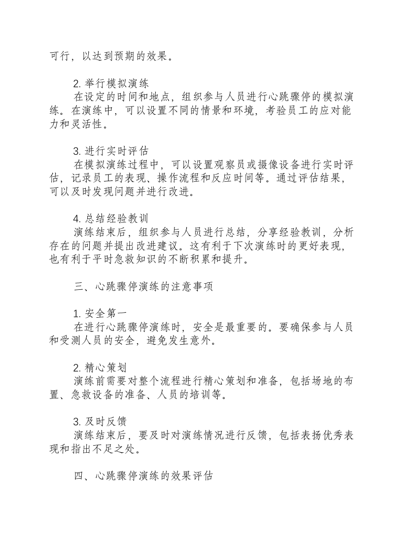 心跳骤停演练分析总结-积分文档.docx 第2页