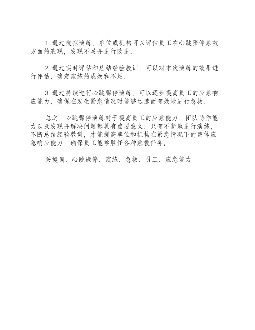 心跳骤停演练分析总结-积分文档.docx 第3页