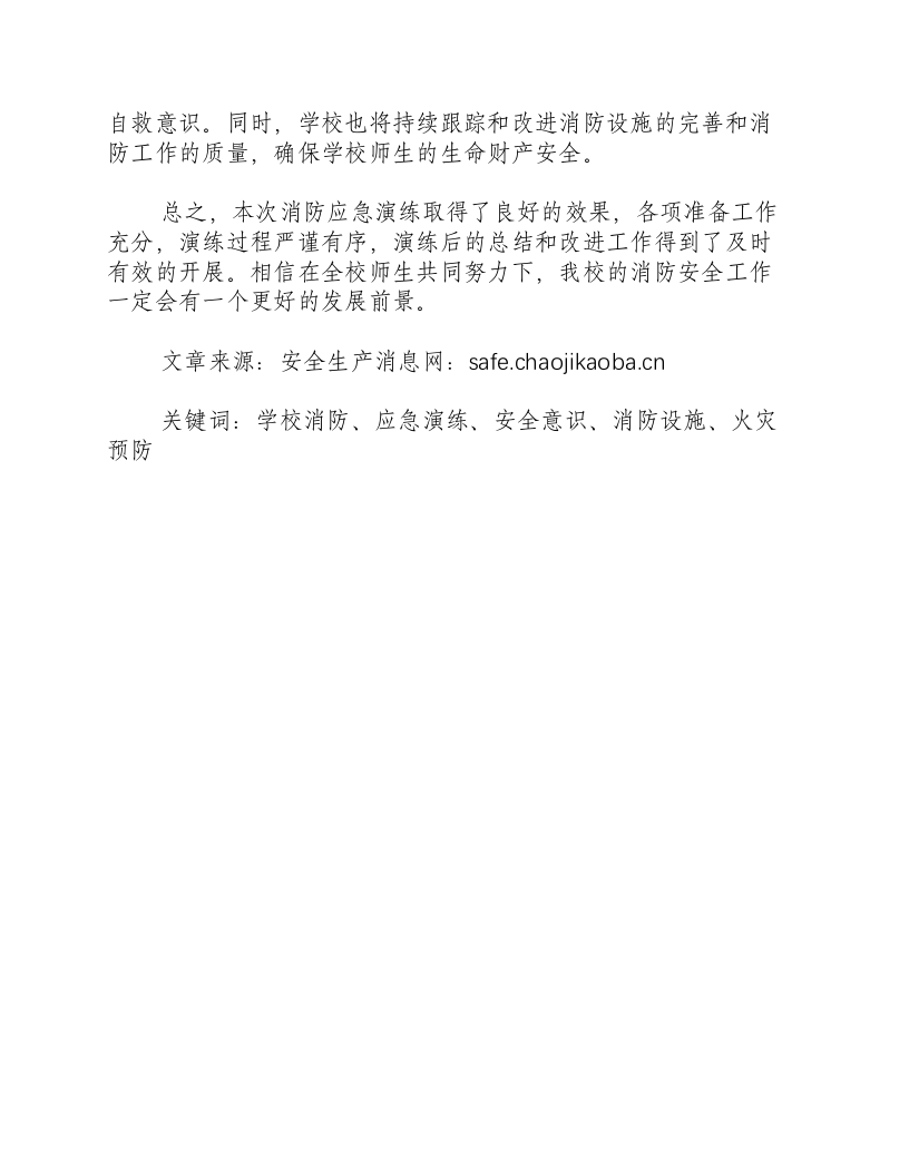 学校消防应急演练总结汇报-积分文档.docx 第2页