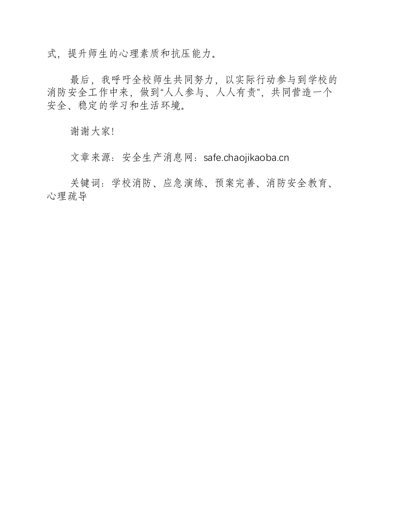 学校消防应急演练总结讲话稿-积分文档.docx 第2页