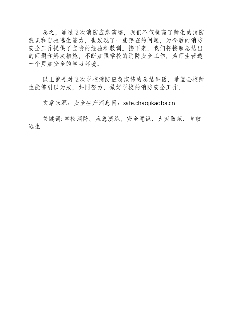 学校消防应急演练总结讲话-积分文档.docx 第2页