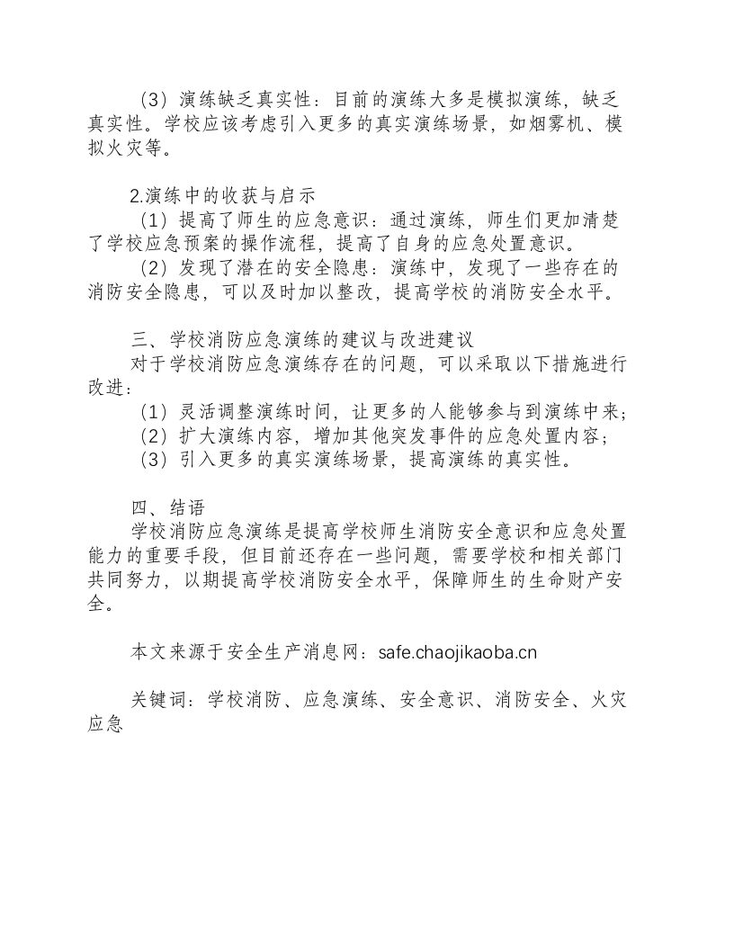 学校消防应急演练总结与反思-积分文档.docx 第2页