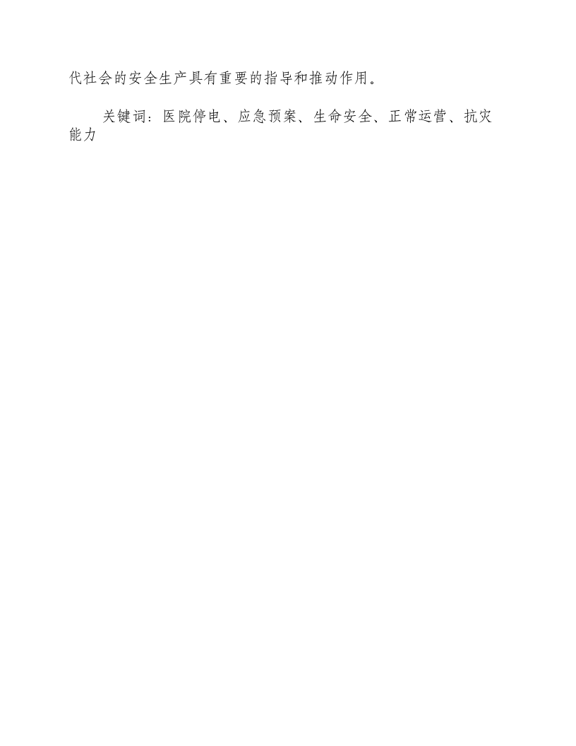 医院停电应急预案的目的和意义-积分文档.docx 第3页