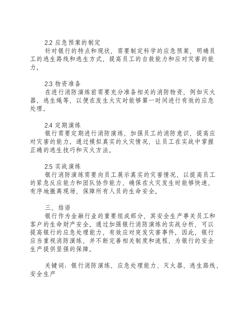 银行消防演练实战分析-积分文档.docx 第2页