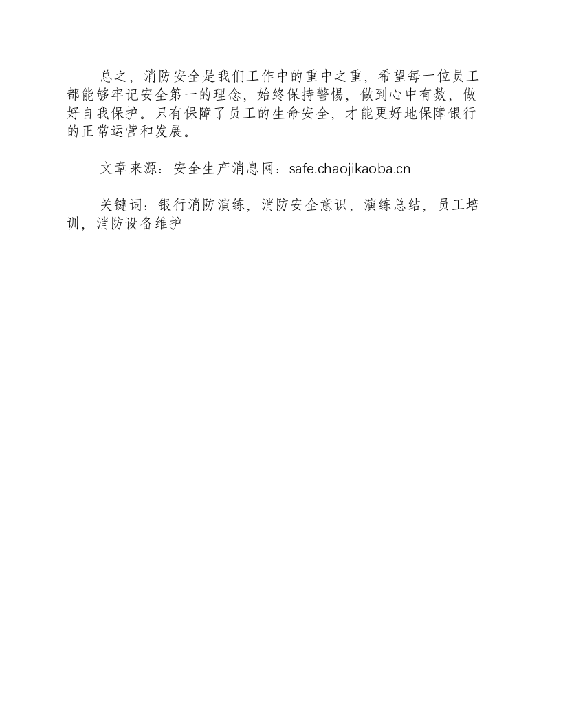 银行消防演练总结讲话-积分文档.docx 第2页