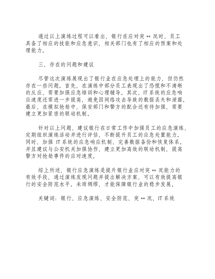 银行应急演练报告-积分文档.docx 第2页