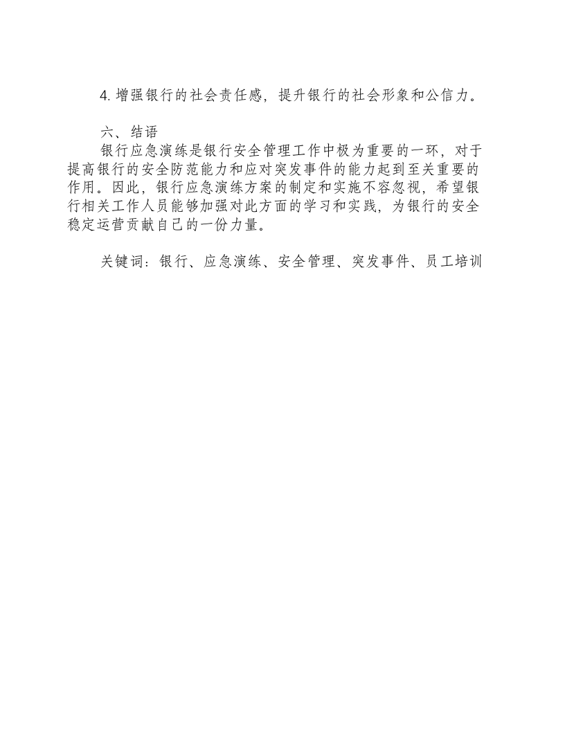 银行应急演练方案-积分文档.docx 第3页