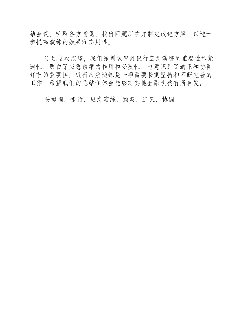 银行应急演练心得体会-积分文档.docx 第2页