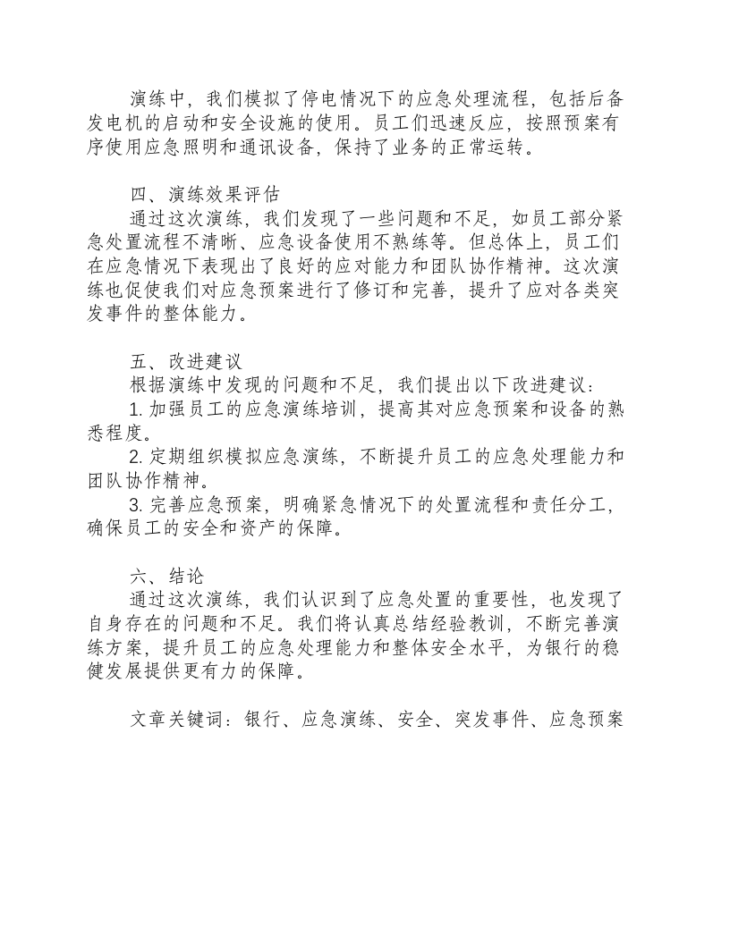 银行应急演练总结报告内容范文-积分文档.docx 第2页