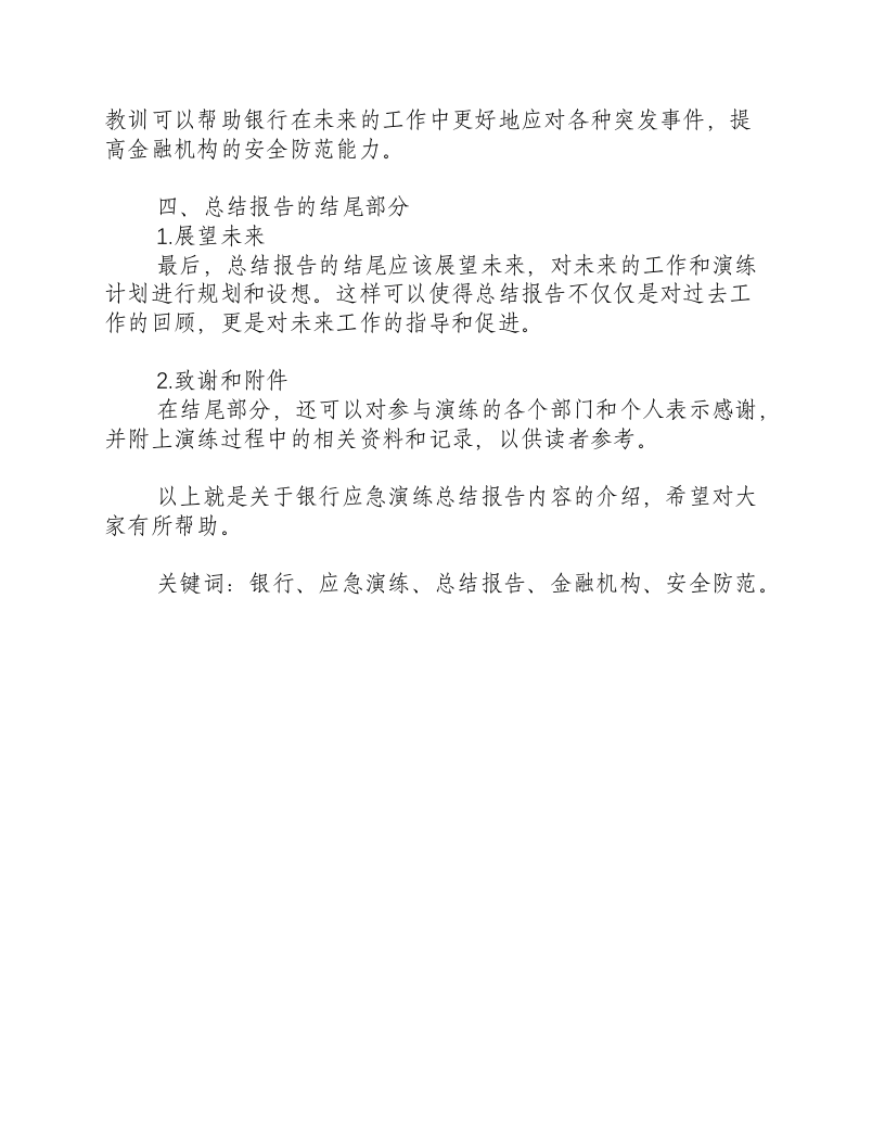 银行应急演练总结报告内容怎么写-积分文档.docx 第2页