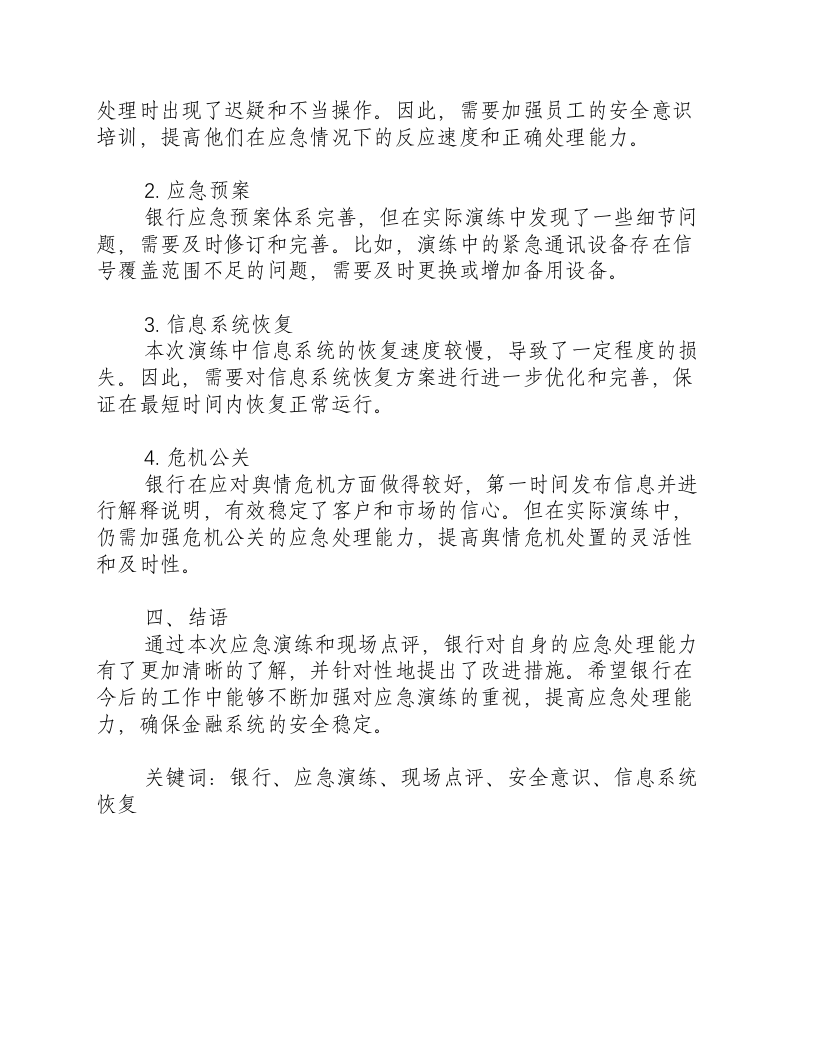 银行应急演练总结和现场点评总结报告-积分文档.docx 第2页