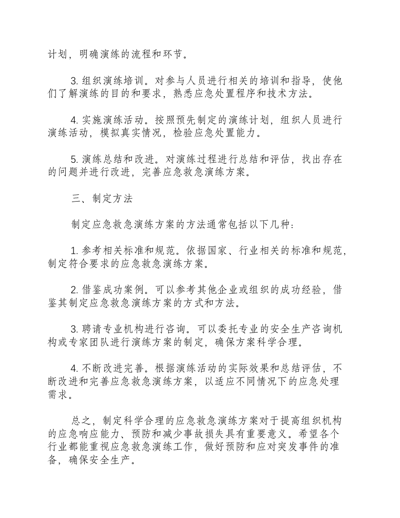 应急救急演练方案-积分文档.docx 第2页