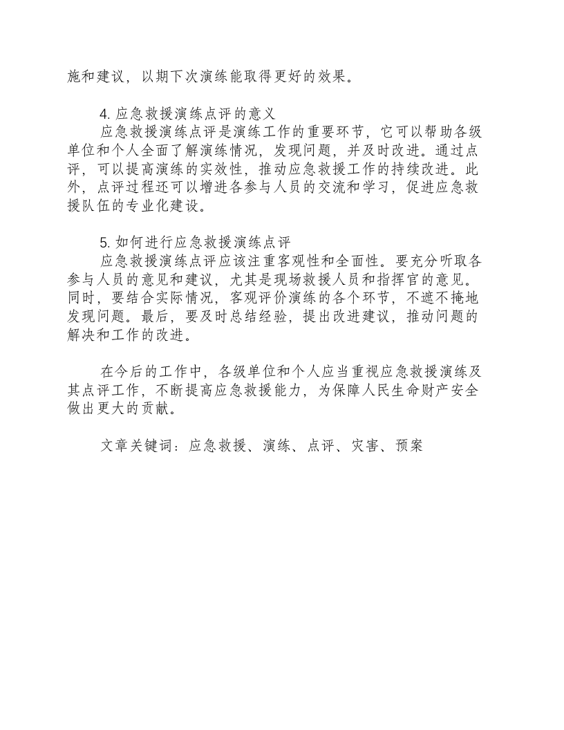 应急救援演练点评-积分文档.docx 第2页