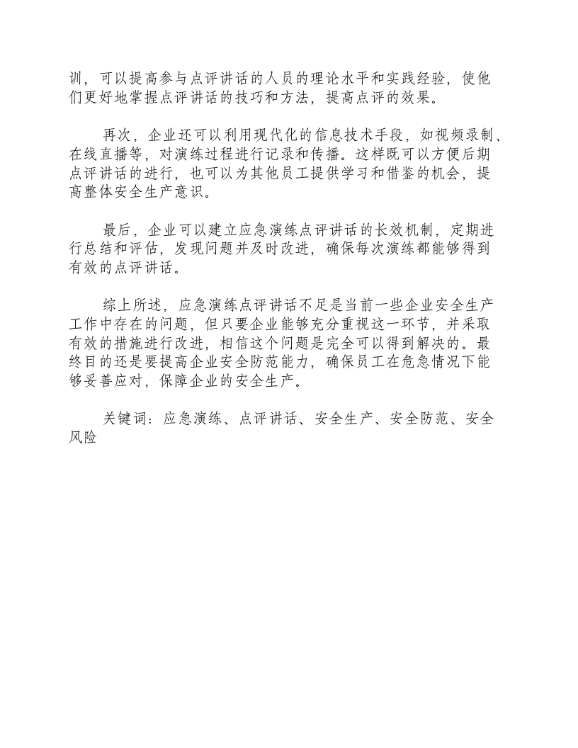 应急演练点评讲话不足-积分文档.docx 第2页