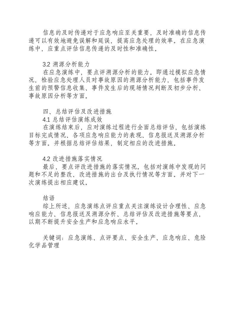 应急演练点评要点-积分文档.docx 第2页