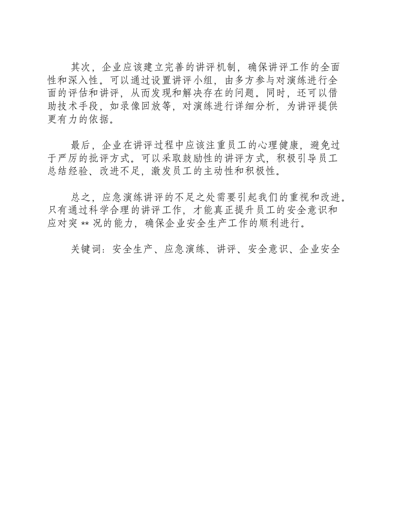 应急演练讲评不足之处-积分文档.docx 第2页