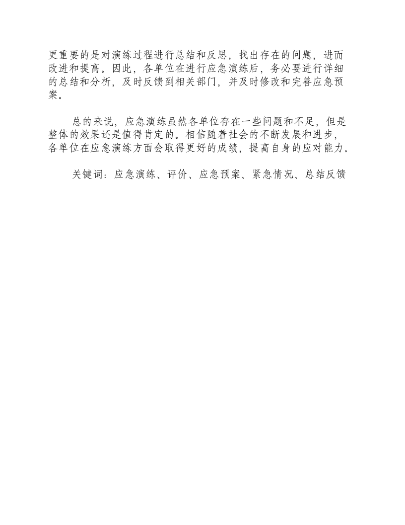 应急演练评价结果-积分文档.docx 第2页