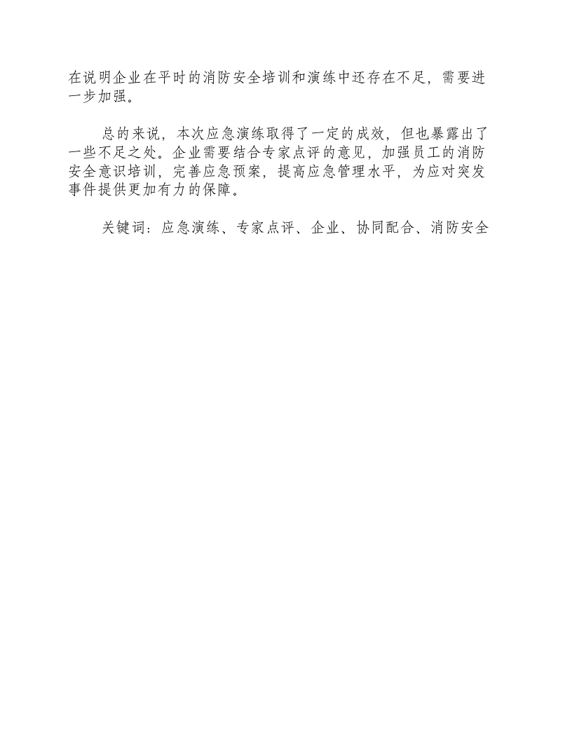 应急演练现场专家点评-积分文档.docx 第2页