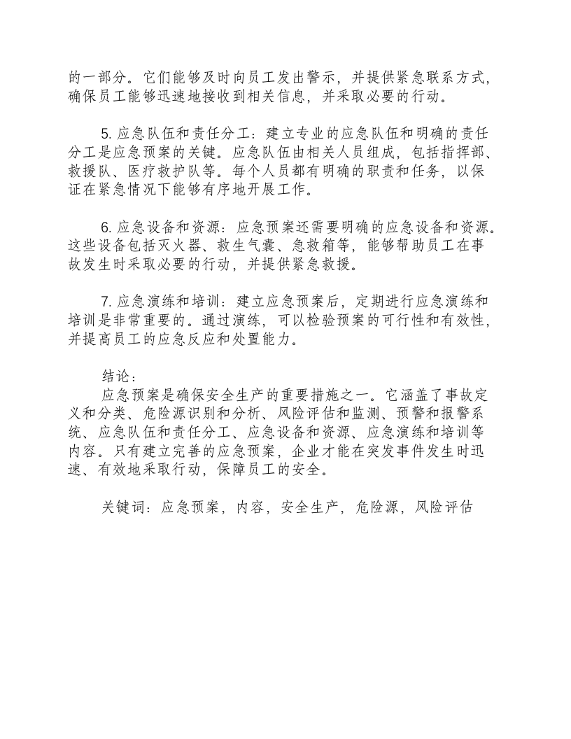 应急预案包括哪些内容-积分文档.docx 第2页