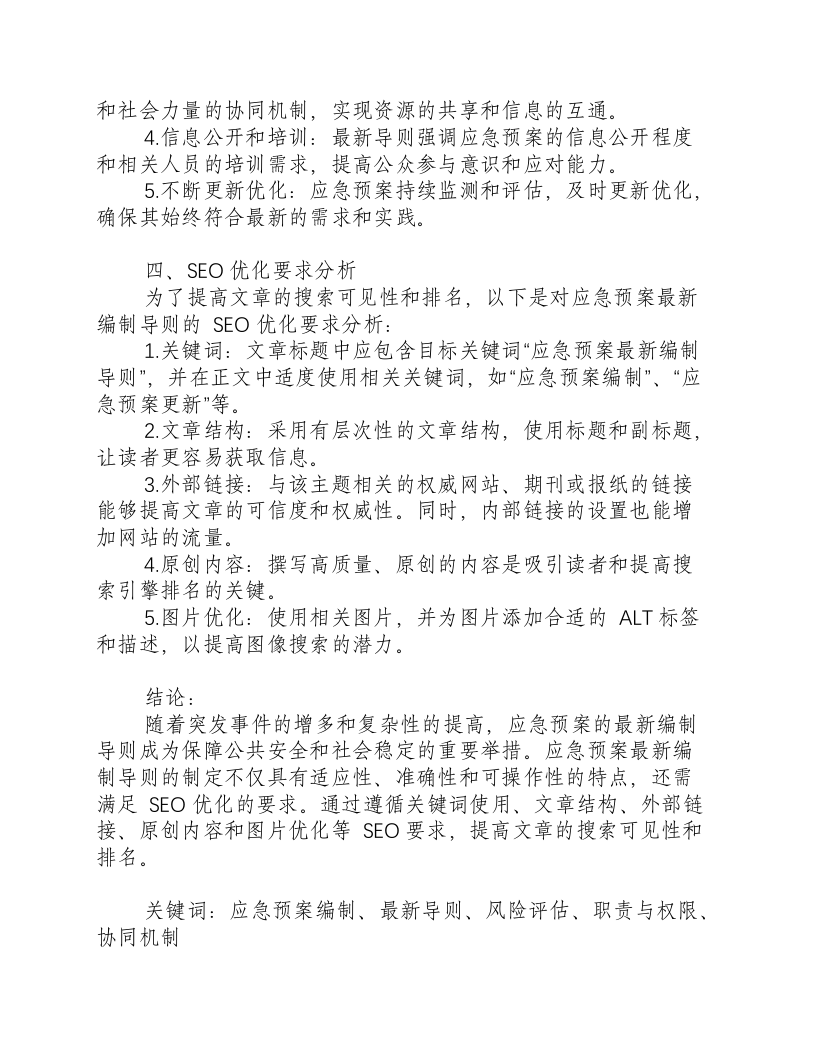 应急预案最新编制导则-积分文档.docx 第2页