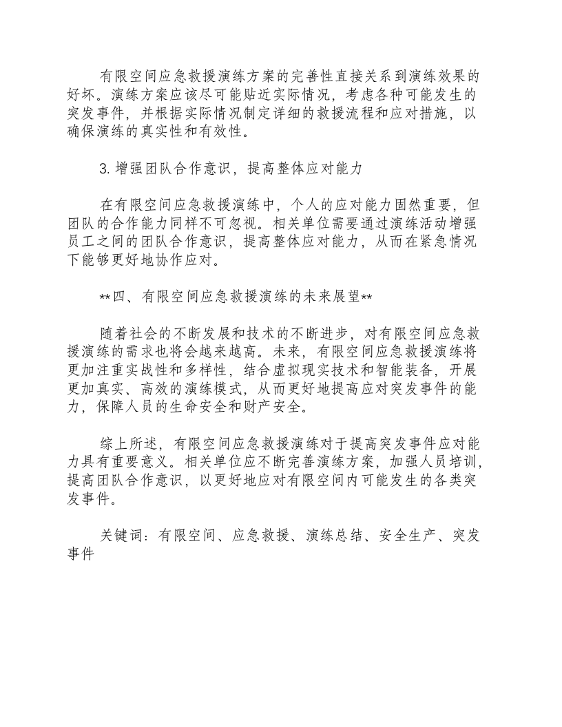 有限空间应急救援演练总结-积分文档.docx 第3页
