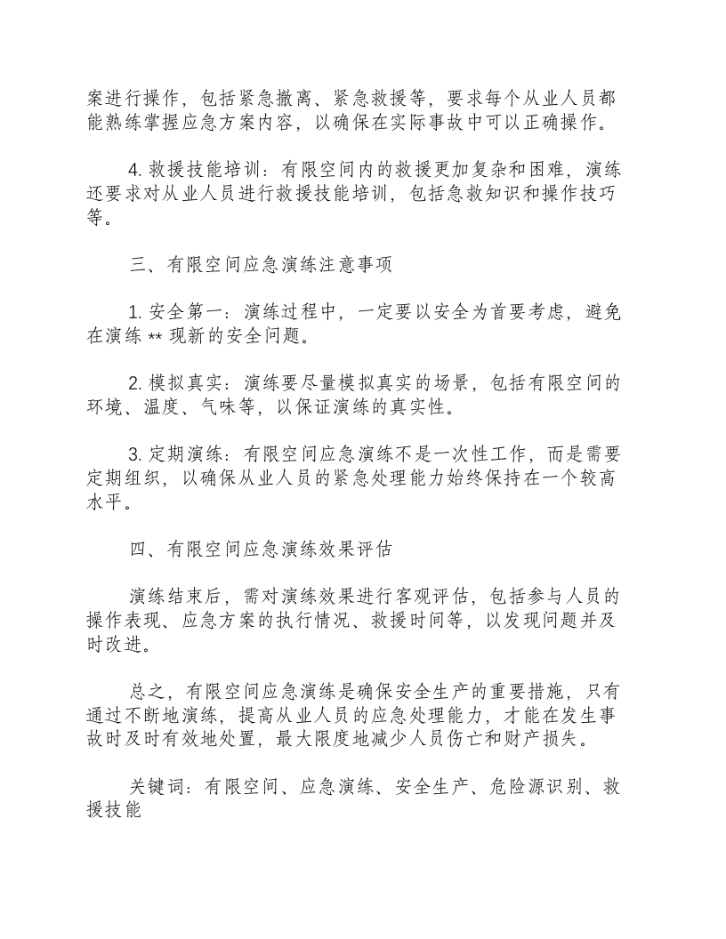 有限空间应急演练报告-积分文档.docx 第2页