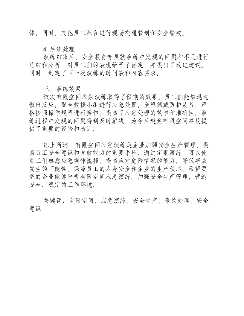有限空间应急演练记录-积分文档.docx 第2页