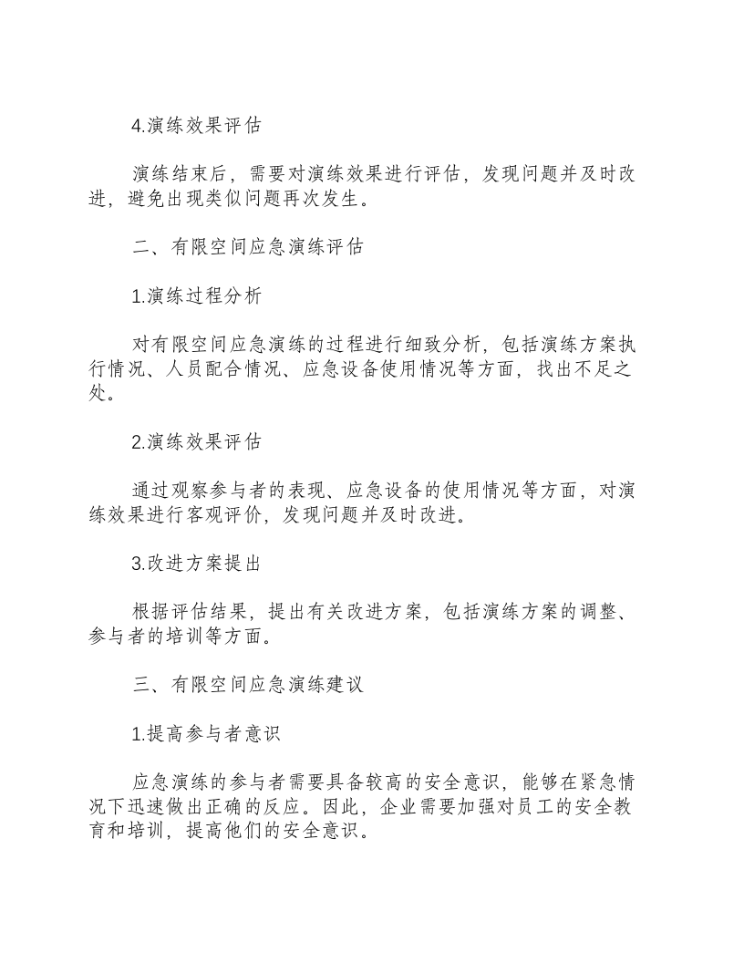 有限空间应急演练总结评估报告-积分文档.docx 第2页
