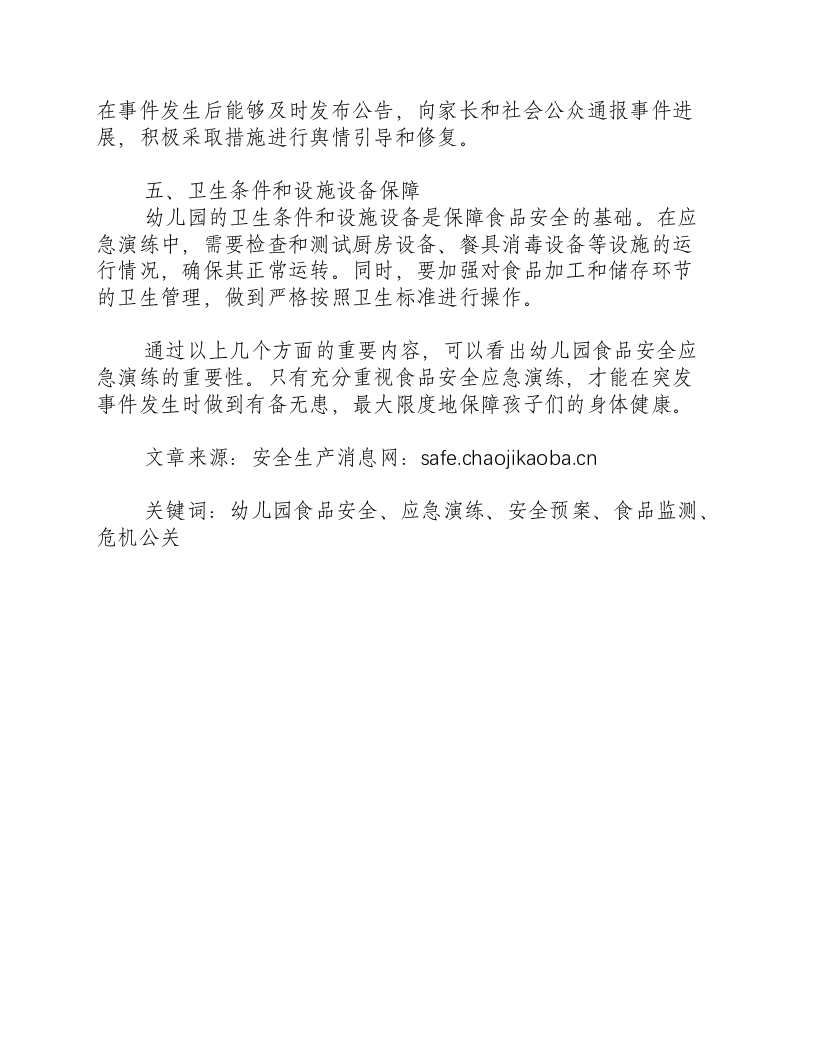 幼儿园食品安全应急演练的重要内容-积分文档.docx 第2页