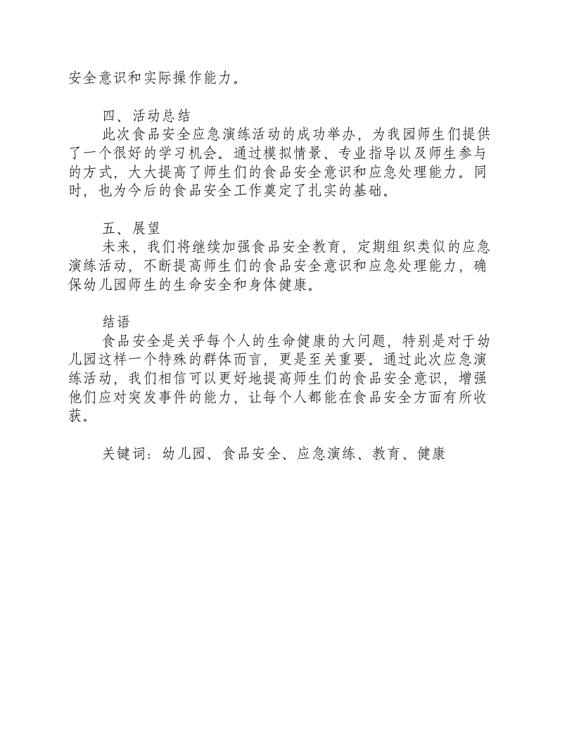 幼儿园食品安全应急演练活动总结报告-积分文档.docx 第2页
