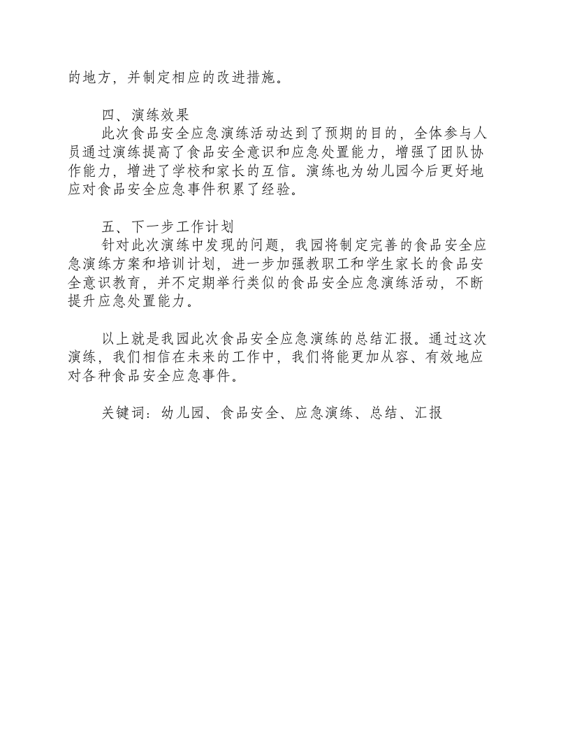 幼儿园食品安全应急演练总结汇报稿-积分文档.docx 第2页