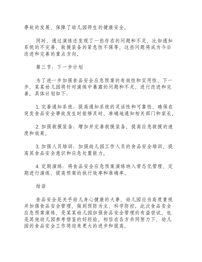幼儿园食品安全应急预案演练记录-积分文档.docx 第2页