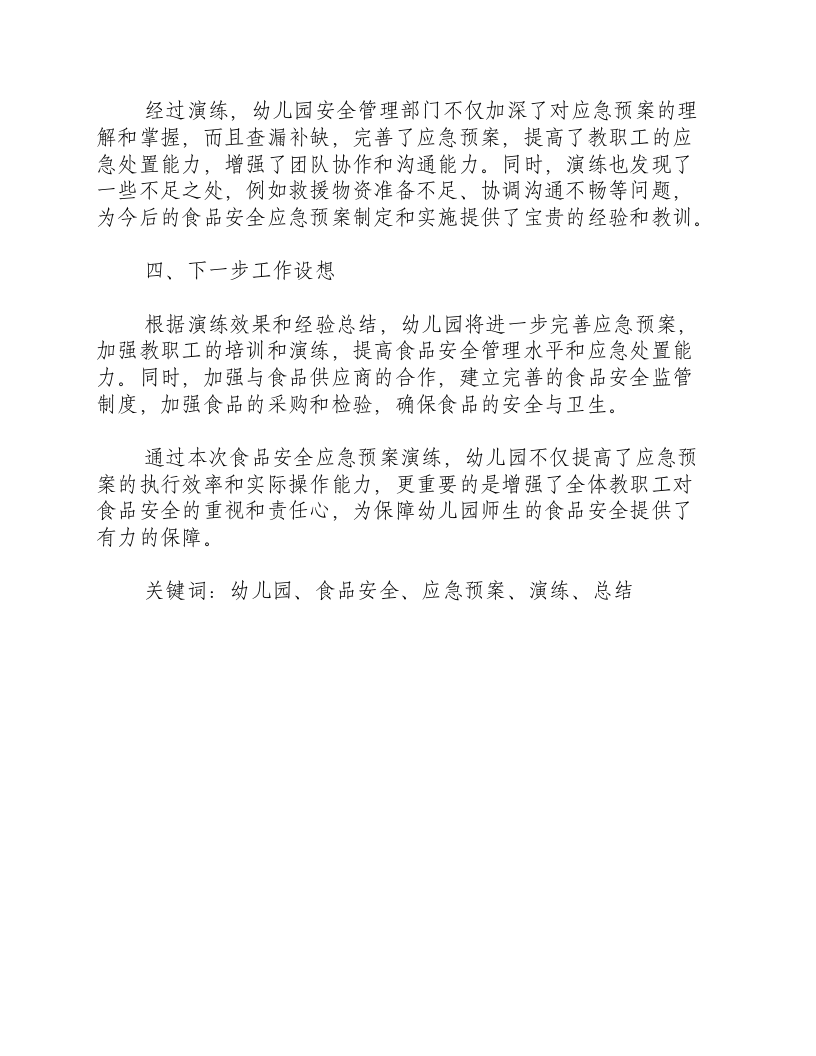幼儿园食品安全应急预案演练总结报告-积分文档.docx 第2页