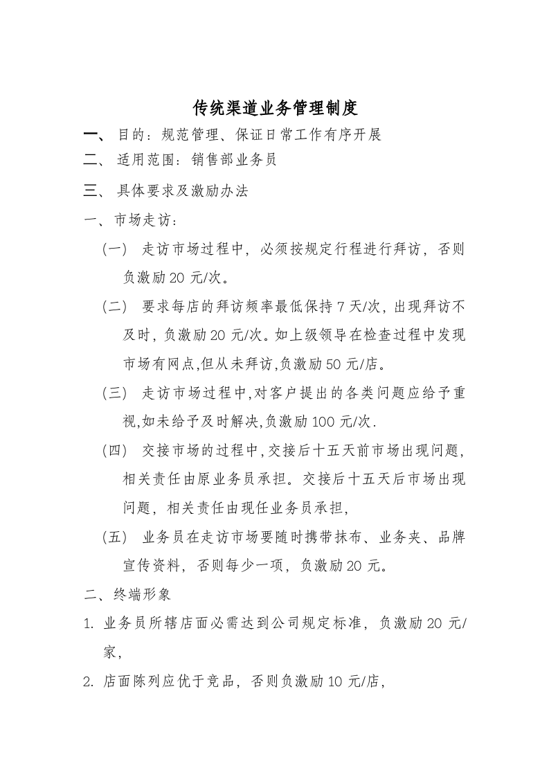 1-【有限公司】-销售管理制度汇编25页.doc 第2页