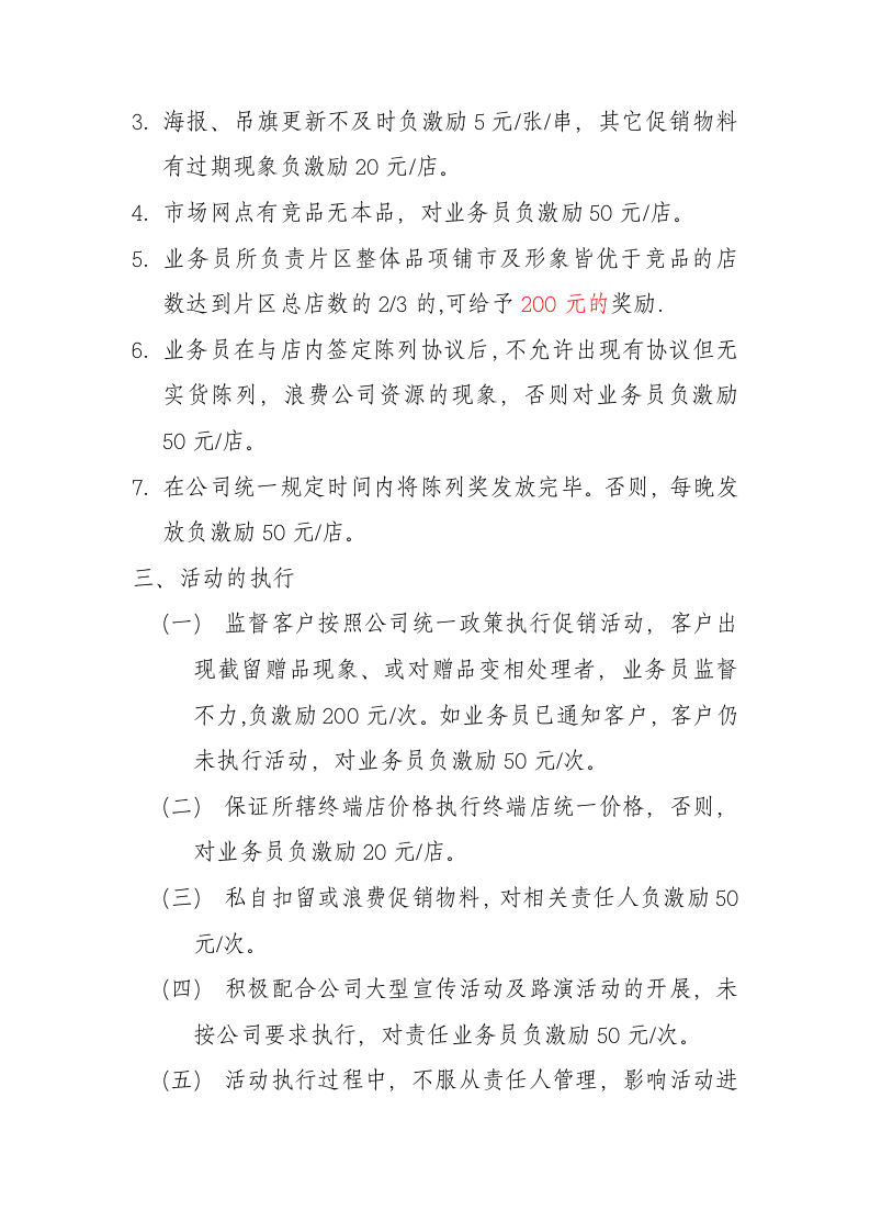 1-【有限公司】-销售管理制度汇编25页.doc 第3页