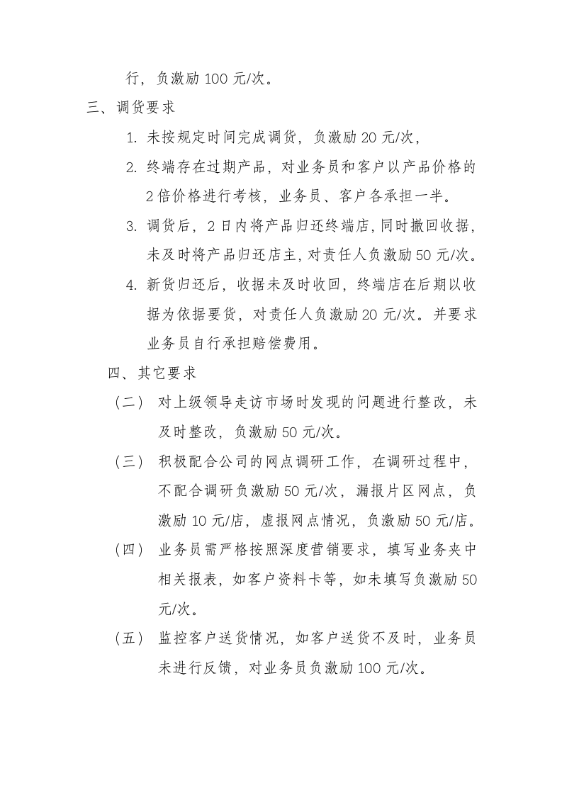 1-【有限公司】-销售管理制度汇编25页.doc 第4页