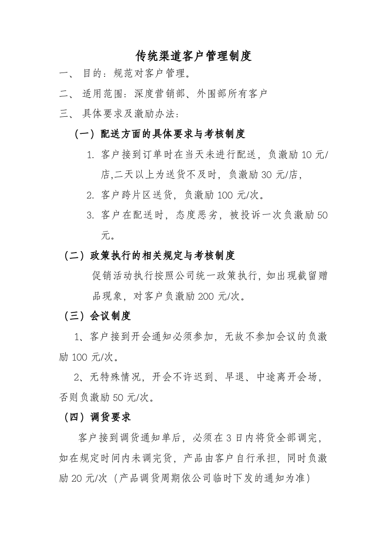 1-【有限公司】-销售管理制度汇编25页.doc 第5页