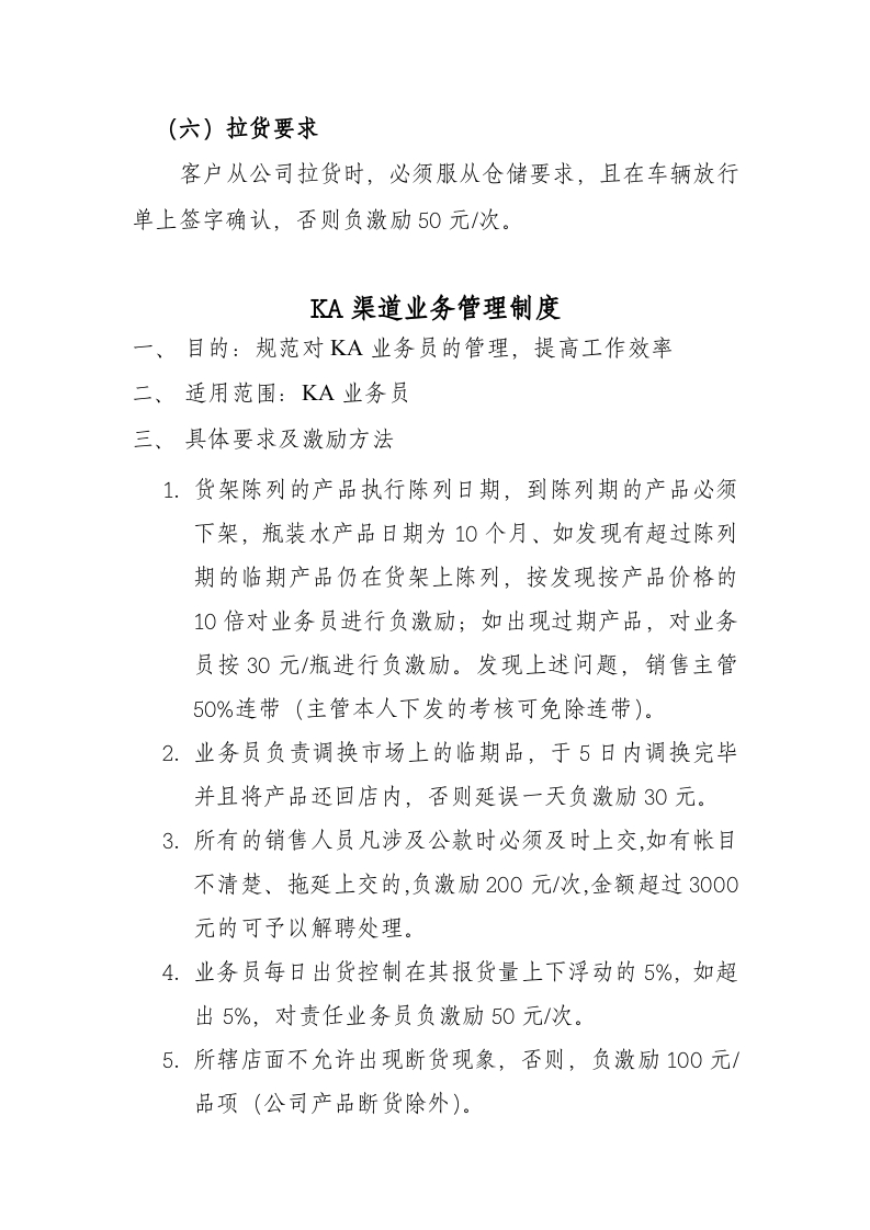 1-【有限公司】-销售管理制度汇编25页.doc 第6页