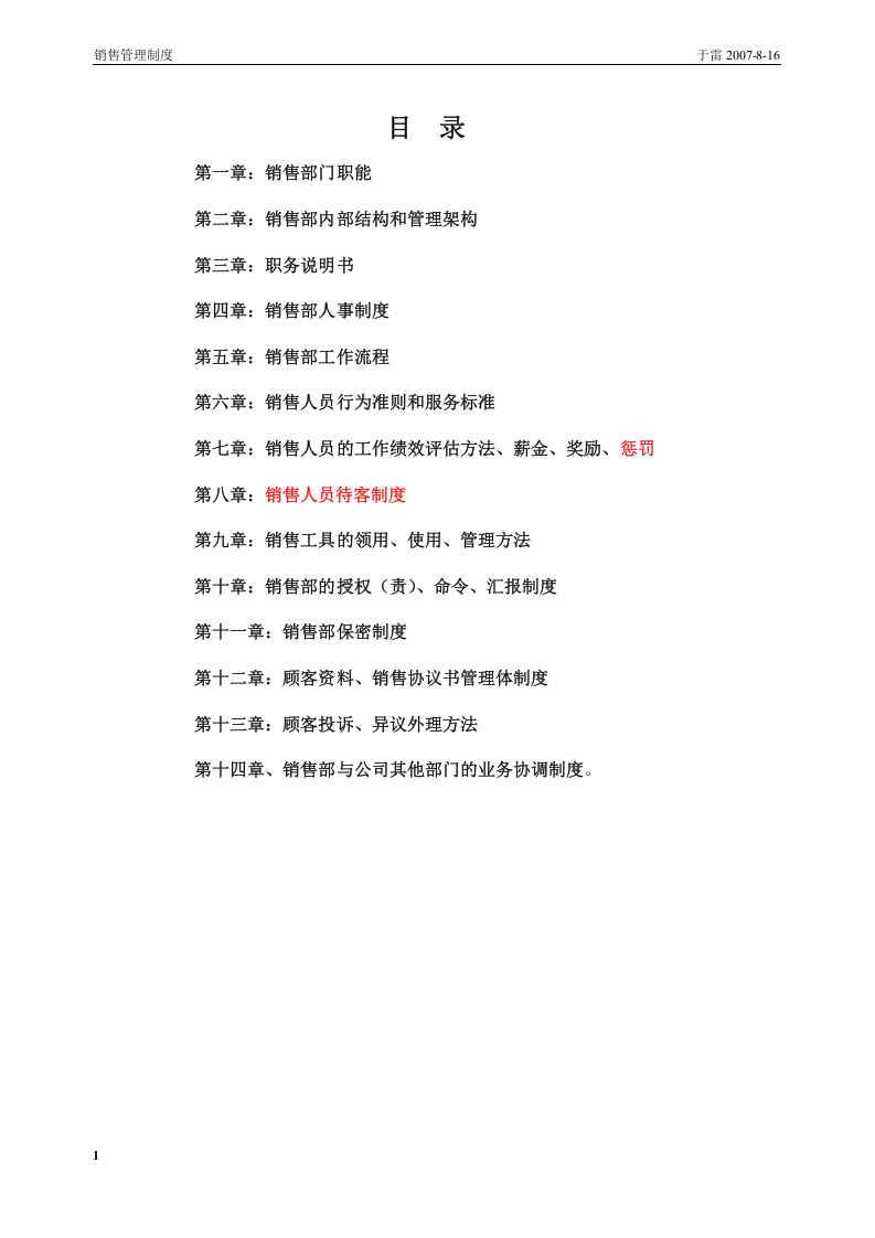 2-【房地产】-销售部管理管理制度汇编21页.doc 第2页