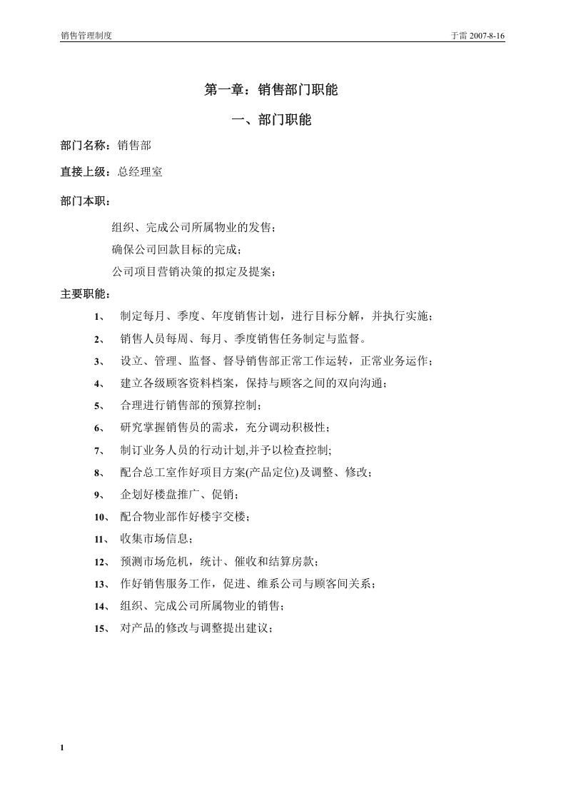 2-【房地产】-销售部管理管理制度汇编21页.doc 第3页