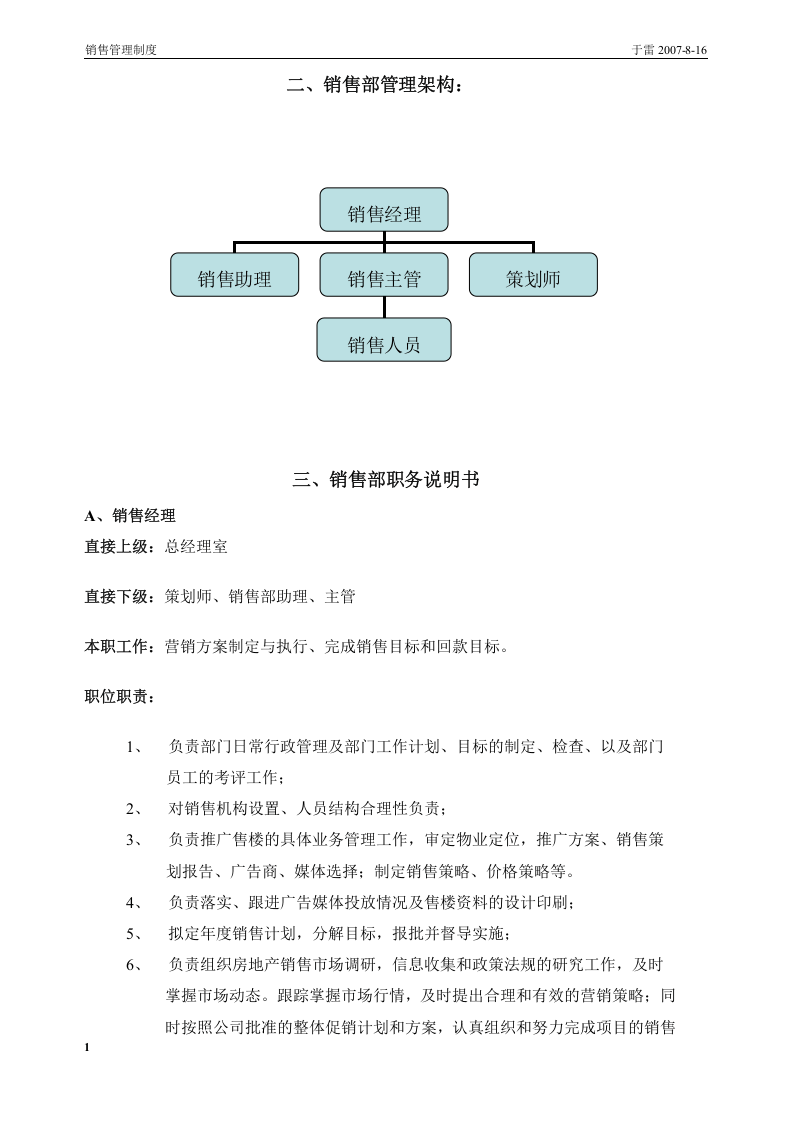 2-【房地产】-销售部管理管理制度汇编21页.doc 第4页