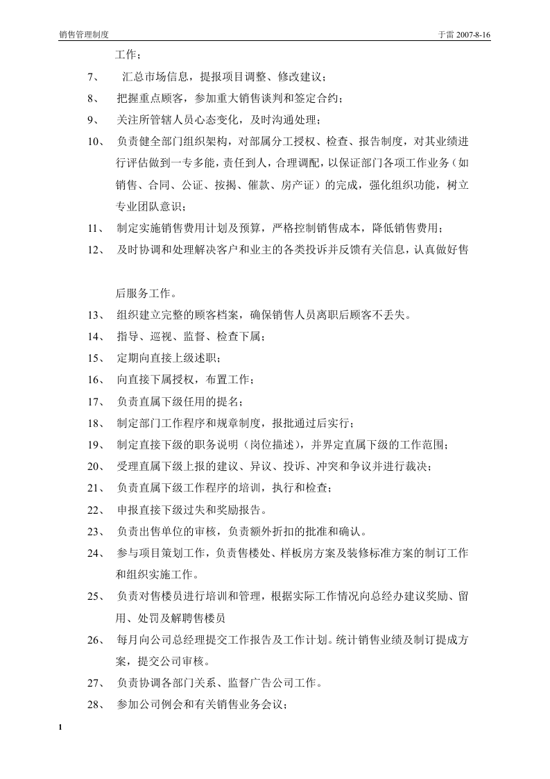 2-【房地产】-销售部管理管理制度汇编21页.doc 第5页